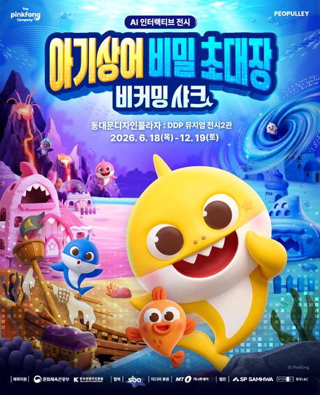 아기상어 비밀초대장 사진