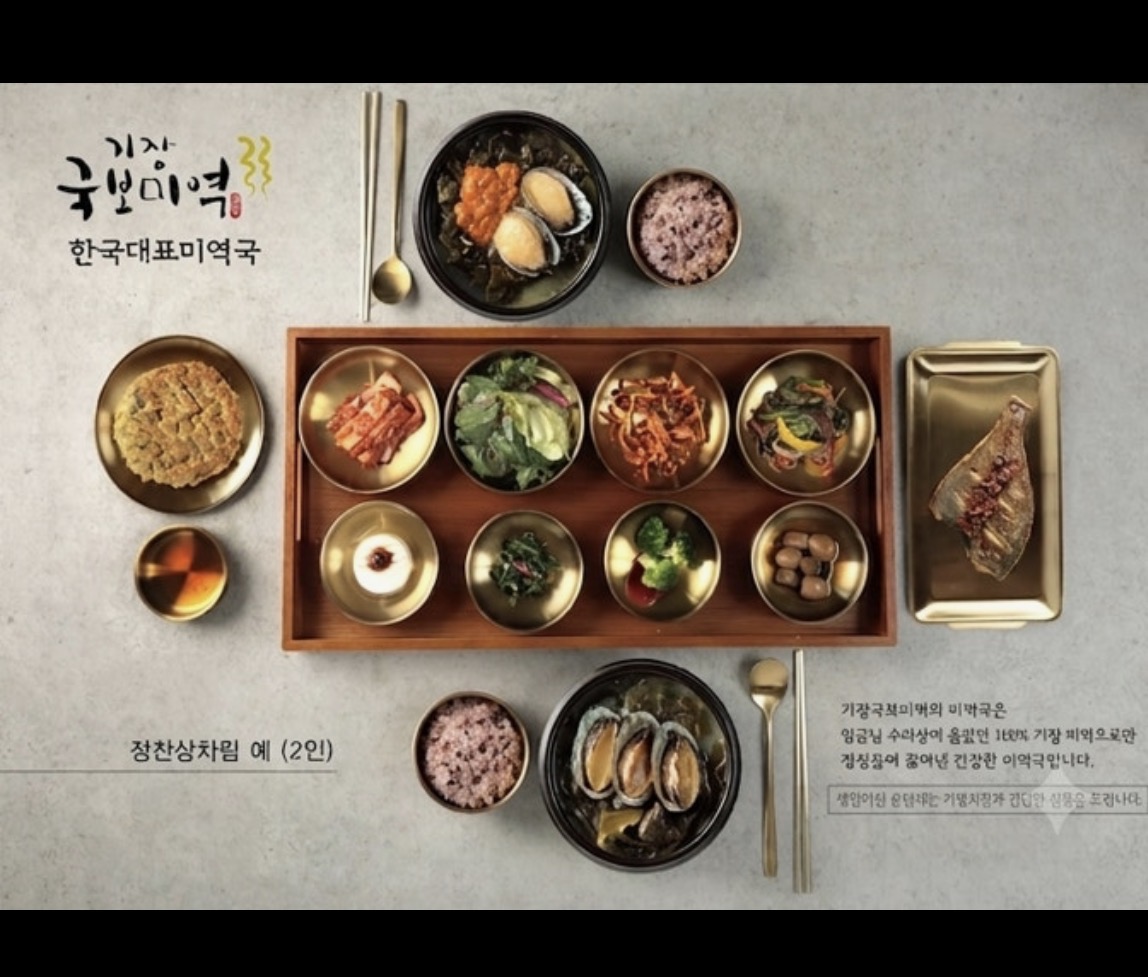 기장 국보미역 여의도점 사진