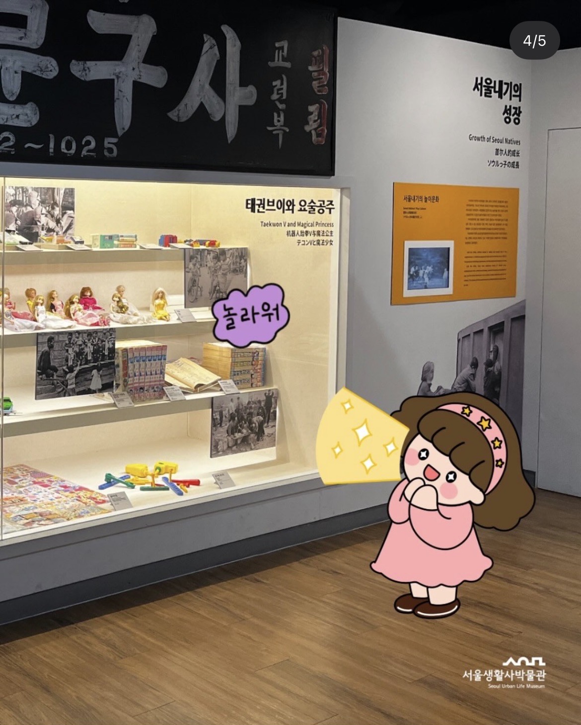 서울생활사박물관 사진